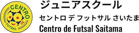 ジュニアスクールセントロ デ フットサル さいたま Centro de Futsal Saitama